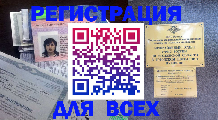 временная прописка в Ермолино