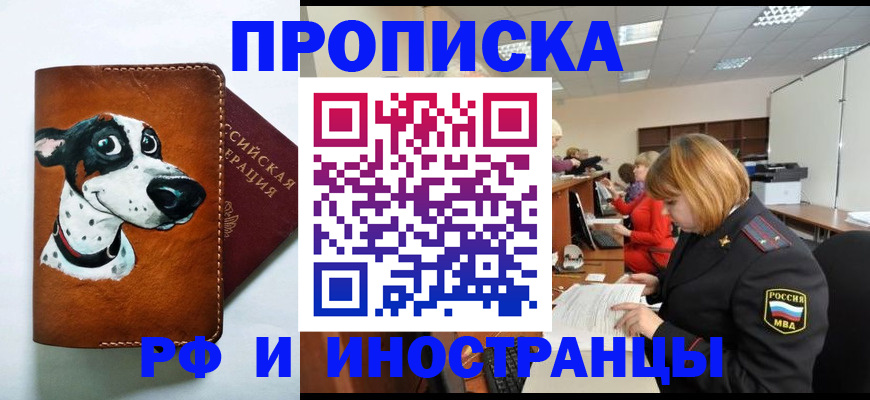 прописка для работы в Ермолино